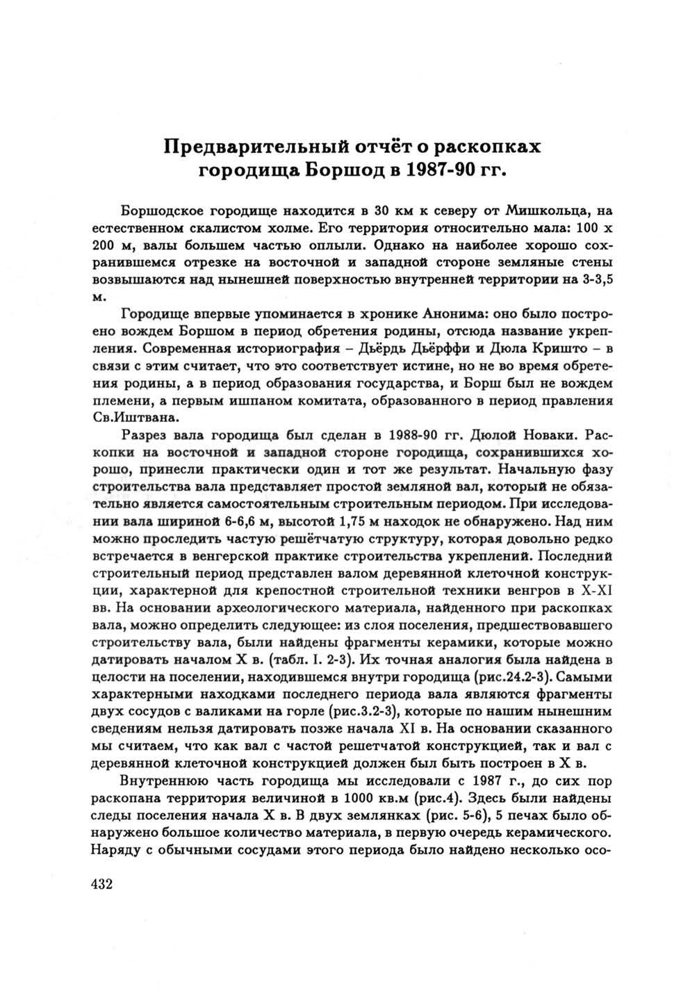 Предварительный отчёт о раскопках городища Боршод в 1987-90 гг. Боршодское городище находится в 30 км к северу от Мишкольца, на естественном скалистом холме.