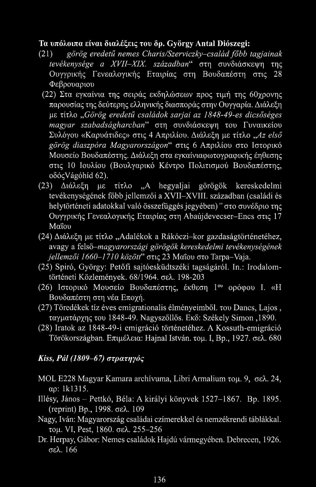 διασποράς στην Ουγγαρία. Διάλεξη με τίτλο Görög eredetű családok sarjai az 1848-49-es dicsőséges magyar szabadságharcban' στη συνδιάσκεψη του Γυναικείου Συλόγου «Καρυάτιδες» στις 4 Απριλίου.