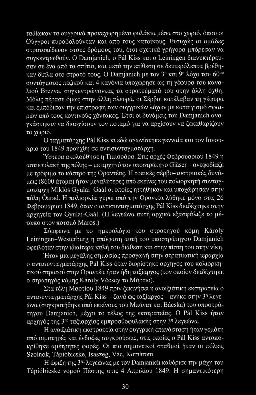 Ο Damjanich, ο Pál Kiss και ο Leiningen διανυκτέρευσαν σε ένα από τα σπίτια, και μετά την επίθεση σε δευτερόλεπτα βρέθηκαν δίπλα στο στρατό τους.