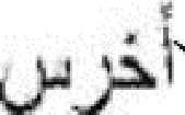 Haj Qasem; Haji Qassem; Sarder Soleimani) Születési idő: 1957. március 11.; születési hely: Kom, Iráni Iszlám Köztársaság; útlevél száma: 008827 Az Iráni Forradalmi Gárda, IRGC - Qods parancsnoka.