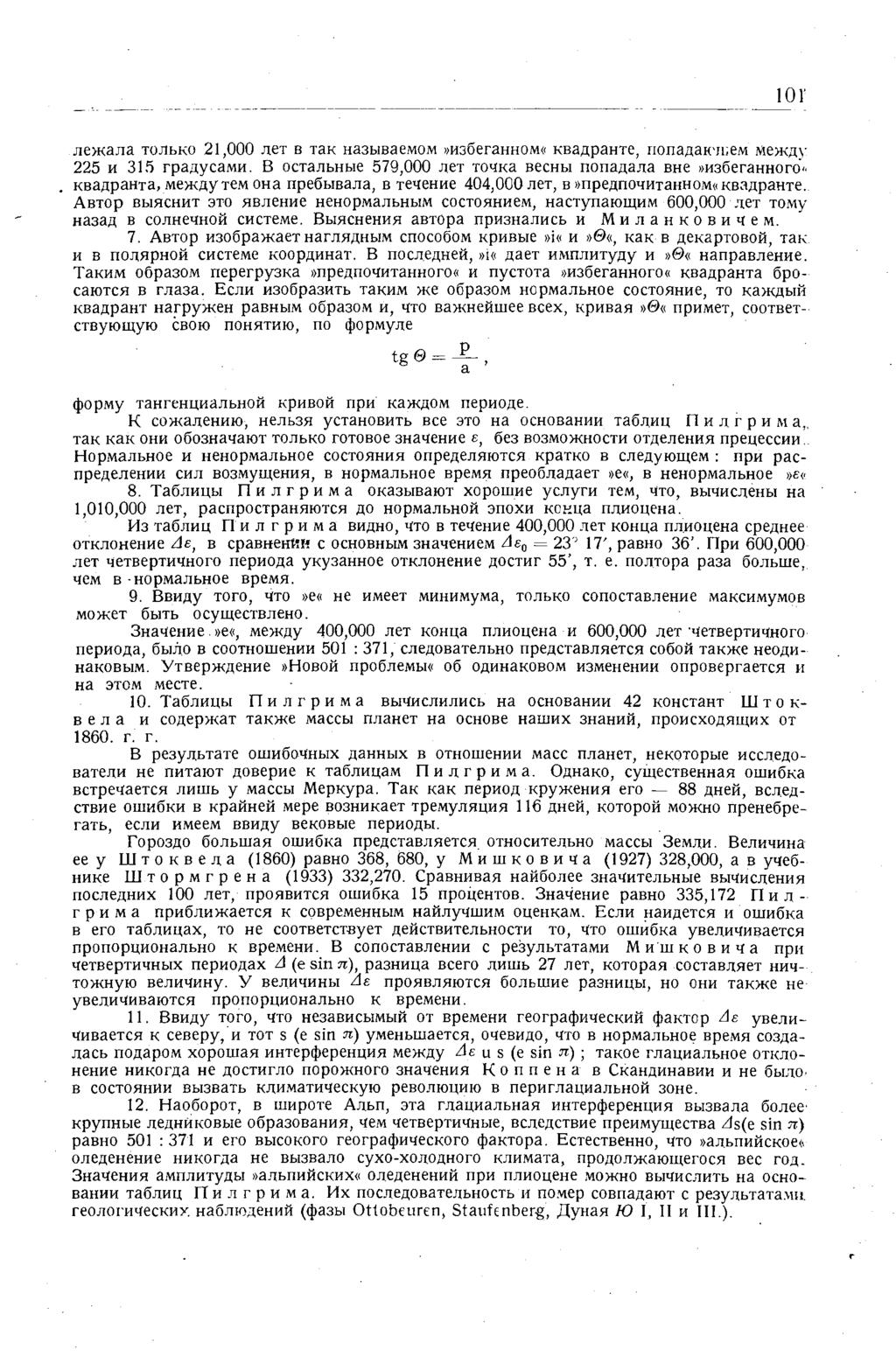 101' лежала только 21,000 лет в так называемом»избеганном«квадранте, попадакчьем между 225 и 315 градусами.