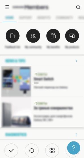 Alkalmazások és funkciók Samsung Members A Samsung Members támogatási szolgáltatásokat nyújt az ügyfelek részére, például segít diagnosztizálni a készülék problémáit, használatával a felhasználók