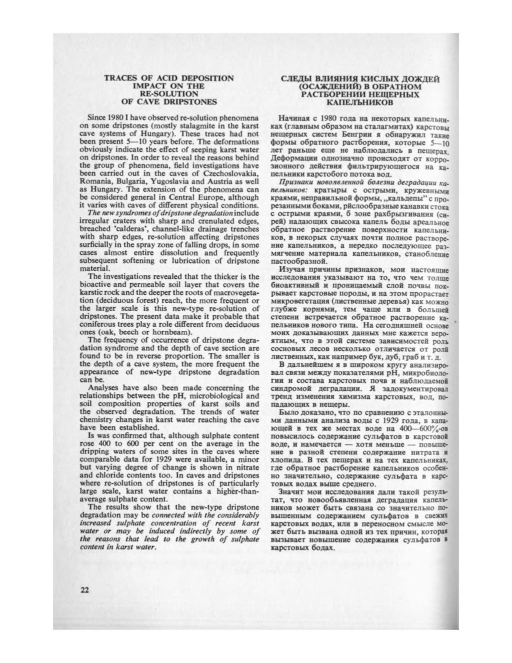 T R A C E S O F A C ID D E P O S IT IO N IM P A C T O N T H E R E -S O L U T IO N O F C A V E D R IP S T O N E S Since 19801 have observed re-solution phenomena on somc dripstones (mostly stalagmite