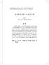 Taiwan International Studies Quarterly, Vol. 14, No. 4, pp Winter 2018 施里芬計畫第一次世界大戰 第一次世界大戰 守勢現實主義 戰爭計畫 作戰思想 建構主義