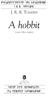 osszeallitotta 1 es 1 kozreadja 1 j. r. r. 1 tolkien J. R. R. TOLKIEN A hobbit VAGY: ODA-VISSZA sajto 1 ala 1 rendezte 1 az 1 europa 1 konyvkiado