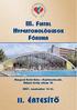 III. FIATAL HYPERTONOLÓGUSOK FÓRUMA. Hunguest Hotel Béke Hajdúszoboszló, Mátyás király sétány 10. 2007. szeptember 14-16. II.