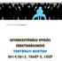 UTOLSÓ FRISSÍTÉS: 2015. február 18. INTERKULTÚRÁLIS NVELÉSI SZAKTANÁCSADÓ TANTÁRGYI ADATLAP 2014/2015. TANÉV 2. FÉLÉV