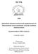 DE TTK. Egyetemi doktori (PhD) értekezés. Csedreki László. Témavezető: Dr. Kiss Árpád Zoltán