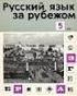 САМОУЧИТЕЛЬ РУССКОГО ЯЗЫКА OROSZ NYELV. Иевлева 3. Н. Коршунова Я. Б. Москва, М-259, ул. Кржижановского, 24/35. Ievleva Z. N. Korsunova Ja. В.