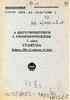 UTASÍTÁSA. 12HK: 14/1973 min. h. ut. A BELÜGYMINISZTÉRIUM I. FŐCSOPORTFŐNÖKÉNEK. 7. számú 10-26/7/1968. Á B T L - 4.2. - 10-26/7/1968 / 1