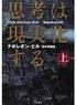 古典古代学を基盤とした 東方予型論 による 包括的学問体系の構築