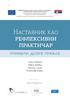 ПРИМЕРИ ДОБРЕ ПРАКСЕ. Јелена Радишић Невена Буђевац Смиљана Јошић Александар Бауцал