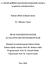 A ventralis pallidum neurotenzinreceptorainak szerepe a magatartás szabályozásában. Doktori (PhD) értekezés tézisei. Dr.