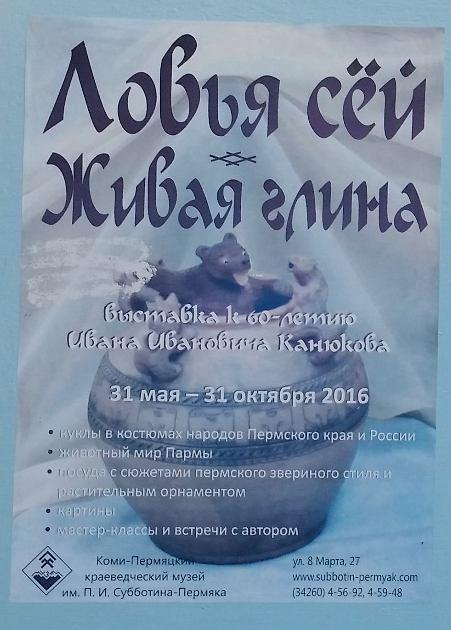 Az Etnokulturális Központ homlokzatán és a folklóregyüttes próbatermén látható feliratok A Szubbotyin-Permják nevét viselő