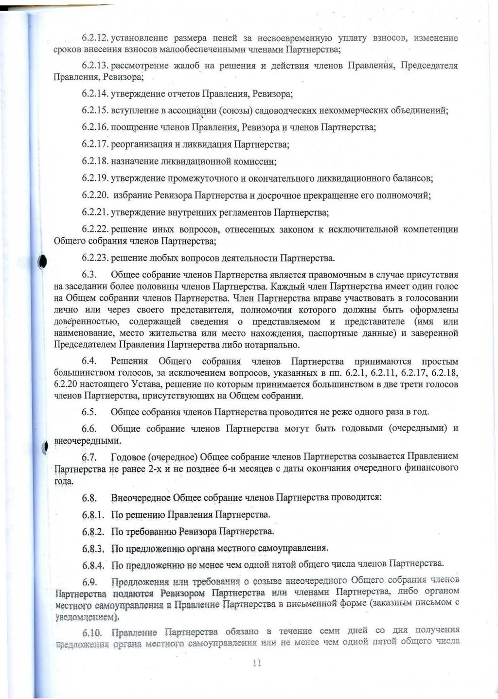 6.2.12. yctahobjiehhe pa3mepa rreheh 3a HeCBOeBpeMeHHYJO ynjiaty B3HOCOB, H3MeHeHHe CpOKOB BHeCeHIDI B3HOCOB MaJI006ecneqeHHl:.IMH "l{jiehamh flapthepctba; 6.2.13.