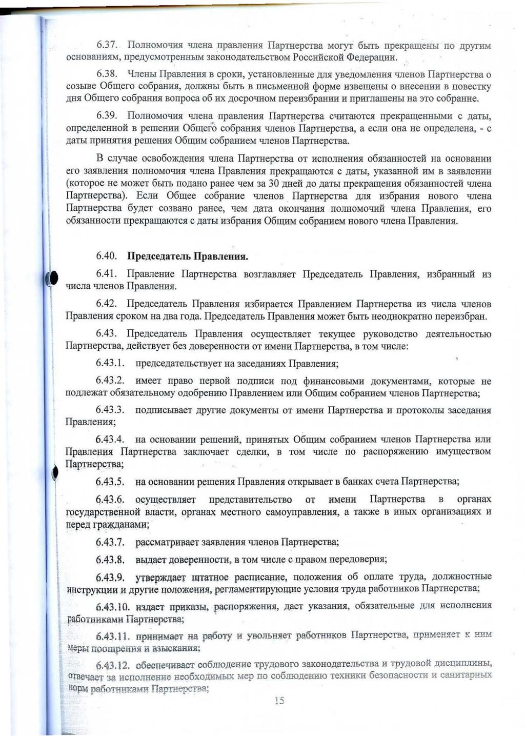 6.37. ITonHoMotiiDI tuieha _rrprumehidi IlapmepcTBa MOryr 6I>rr:& npekpam;em.i no.npyrrm OCHOBaJm5IM, rrpe.nycmotpehhhim 3aKOHO,ll;aTeJlhCTBOM PoCCHHCKOH <l>e.nepauhh. 6.38.