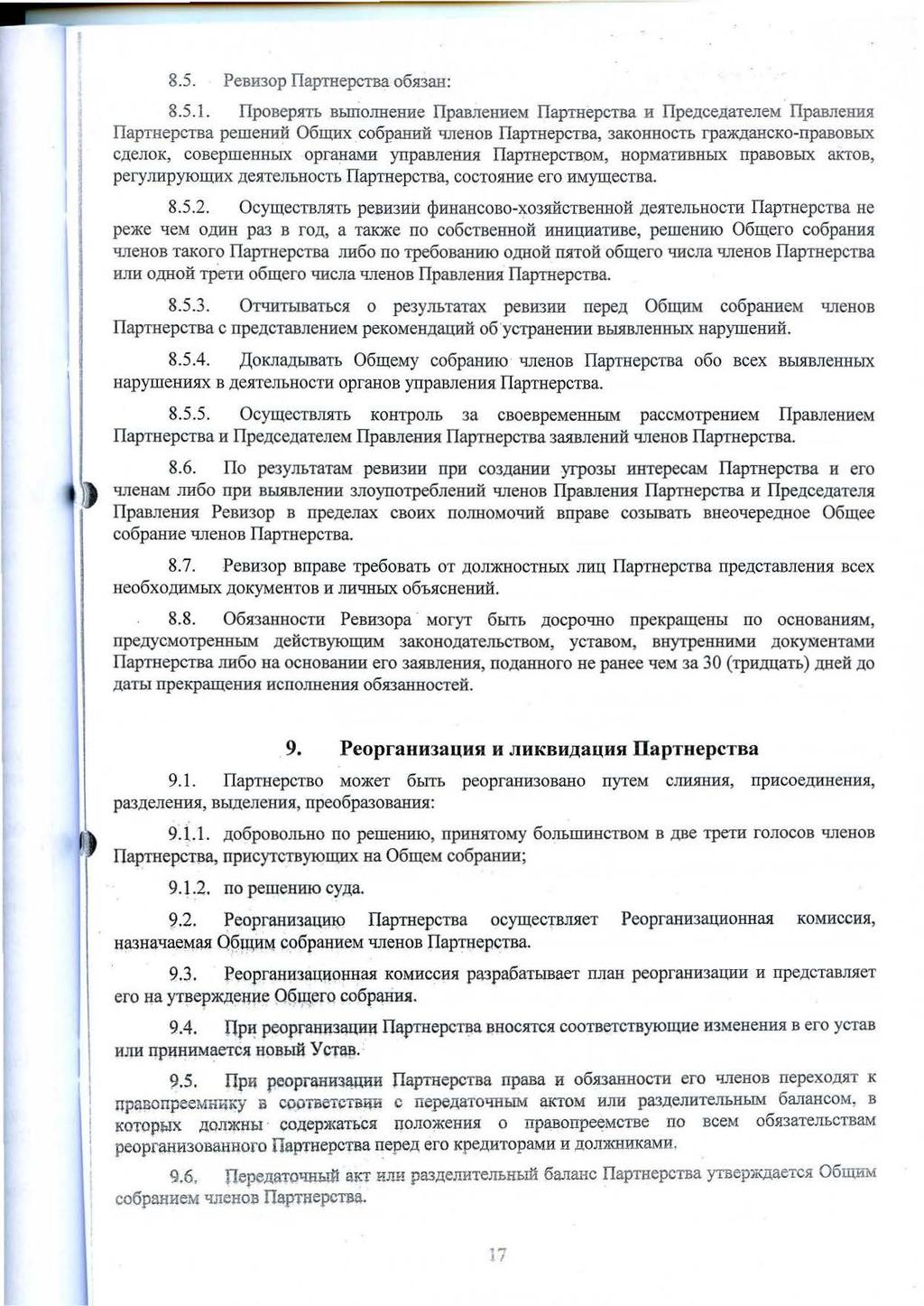 8.5. PesH30p IlapTHepcTBa o6.si3ah: 8.5.1. Ilposepfll> B.billOJIHeHHe IlpaBneHHeM IlapTHepcTBa H Ilpe.nce.nareneM IlpaBneHIDI IlapTHepCTBa pemem:tii 06I.UHX co6pahhh qjiehob IlapmepCTBa, 38.KOHHOCT.