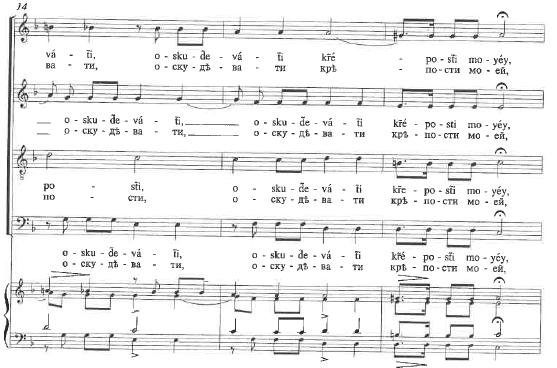 Végh Mónika: A 18. századi orosz kóruskoncert M. Sz. Berezovszkij, D. Sz. Bortnyanszkij és A. L. Vedel művészetében 63. kottapélda: 11-16. ütem A mikor elfogy az én erőm szövegi szakasz (13.