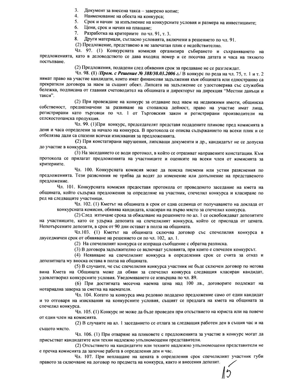 3..ll:oKyMeHT 3a BHeceHa TaKca - 3aBepeHo Komle; 4. HaHMeHOBaHl-le Ha 06eKTa Ha KOHKypca; 5. CpOK H HaqHH 3a H3ITbJIHeHHe Ha KOHKypcHHTe ycjiobidi H pajmepa Ha HHBeCTHUHHTe; 6.