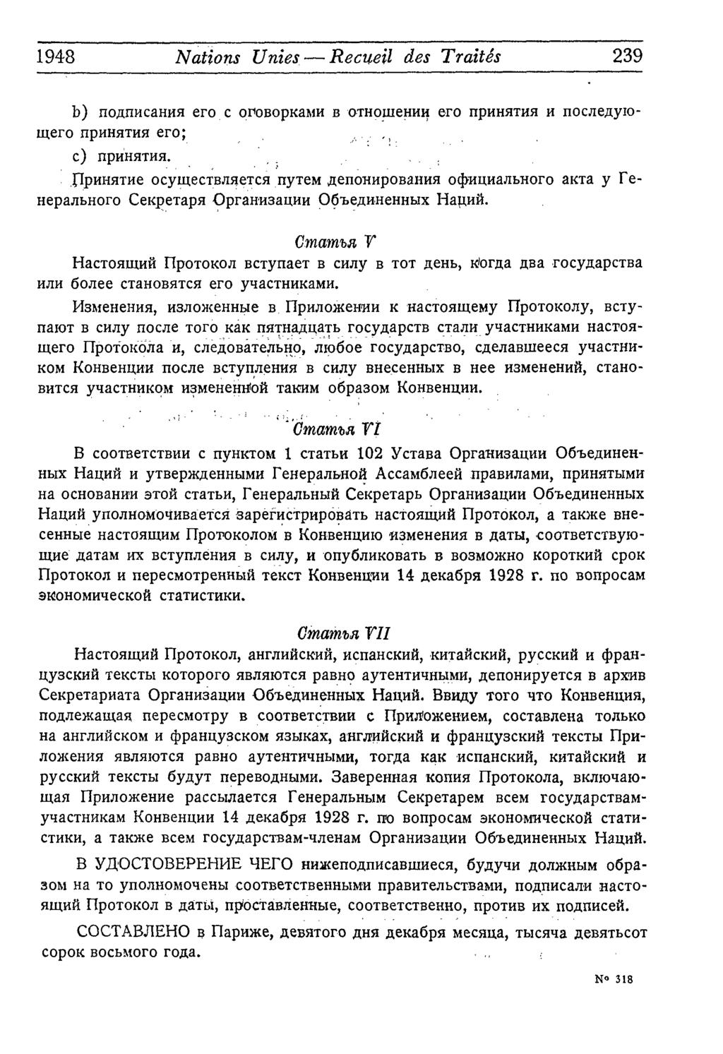 1948 Nations Unies Recueil des Traités 239 b) noflnhcaroih ero c or>obopk3mh B oraomehhh ero HPHHHTHH H nocjie^yiomero nphhhthh ero ; -, 