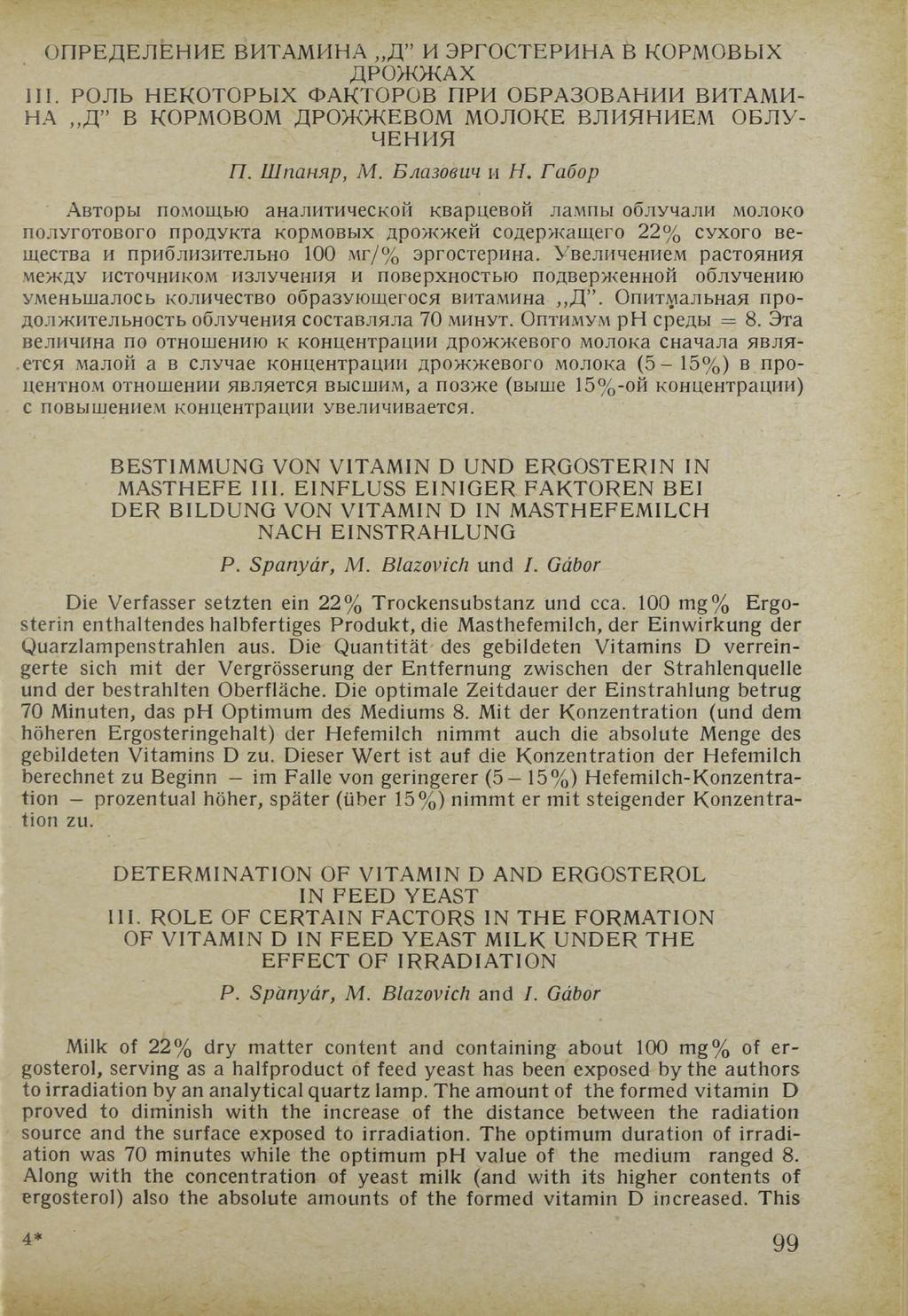 ОПРЕДЕЛЕНИЕ ВИТАМИНА Д И ЭРГОСТЕРИНА В КОРМОВЫХ ДРОЖЖАХ III. РОЛЬ НЕКОТОРЫХ ФАКТОРОВ ПРИ ОБРАЗОВАНИИ ВИТАМИ НА Д В КОРМОВОМ ДРОЖЖЕВОМ МОЛОКЕ ВЛИЯНИЕМ ОБЛУ ЧЕНИЯ П. Шпаняр, М. Блазович и И.
