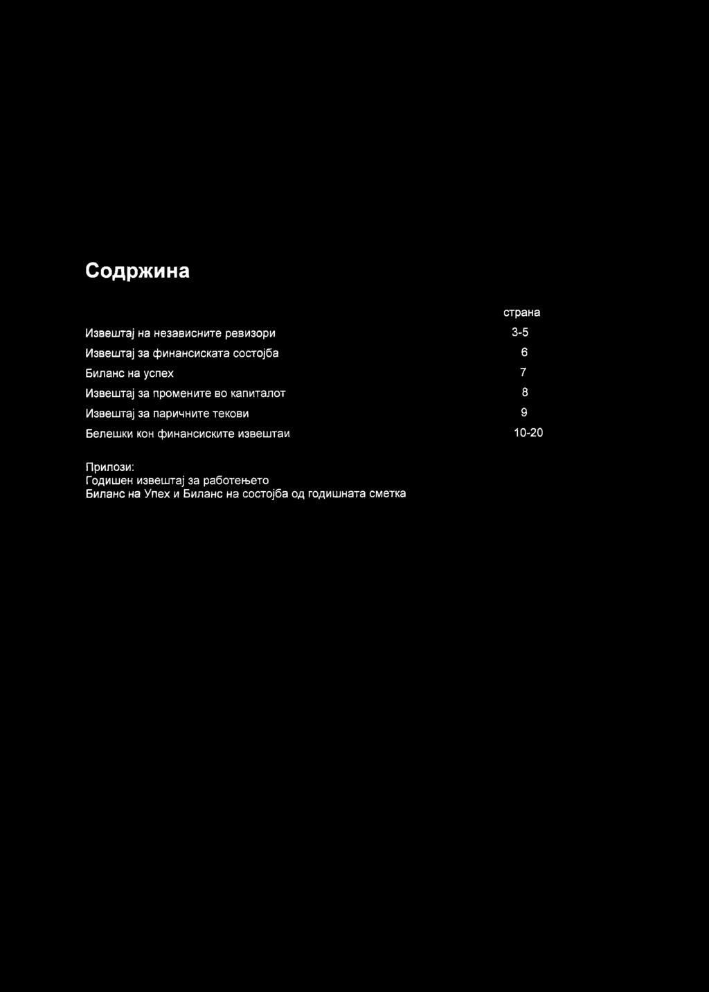 C o,q p > K M H a dpaha M3BeLUTaj Ha H63aBHCHMT6 pebh3opn 3-5 H3BeiuTaj 3a cjduhahcmckata cocrrojoa 6 Bn/iaHC Ha ycnex 7 H3BeuJTaj 3a npoiviehwte bo Kani/rranoT 8 M3BeLUTaj