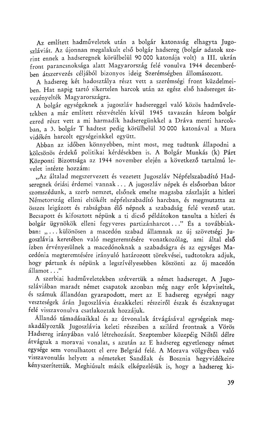 Az említett hadműveletek után a bolgár katonaság elhagyta Jugoszláviát. Az újonnan megalakult első bolgár hadsereg (bolgár adatok szerint ennek a hadseregnek körülbelül 90 000 katonája volt) a III.