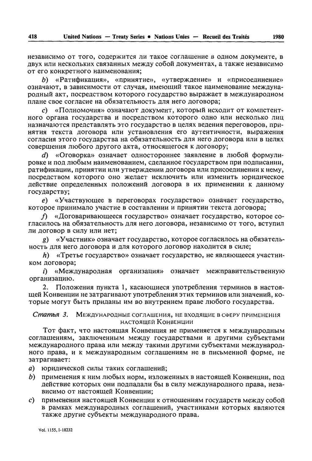 418 United Nations Treaty Series Nations Unies Recueil des Traités 1980 HCSaBHCHMO OT TOFO, COflCpJKHTCH J1H T3KOe COrJiaïUCHHe B OflHOM flokymchte, B abyx Him HCCKOJIbKHX CBHSaHHblX MOKfly COÔOft