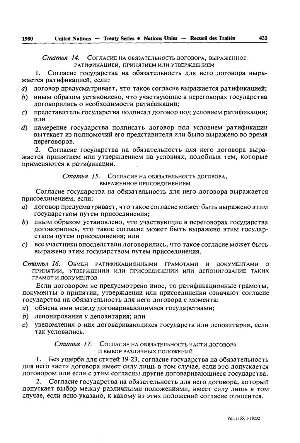 1980 United Nations Treaty Series Nations Unies Recueil des Traités 421 Cmambx. 14. COFJIACHE HA OEflSAXEJibHOCXb aorobopa, BMPAHCEHHOE PAXHOHKAUHEH, HPHRflXHEM HJIH yxbeptoehhem 1.