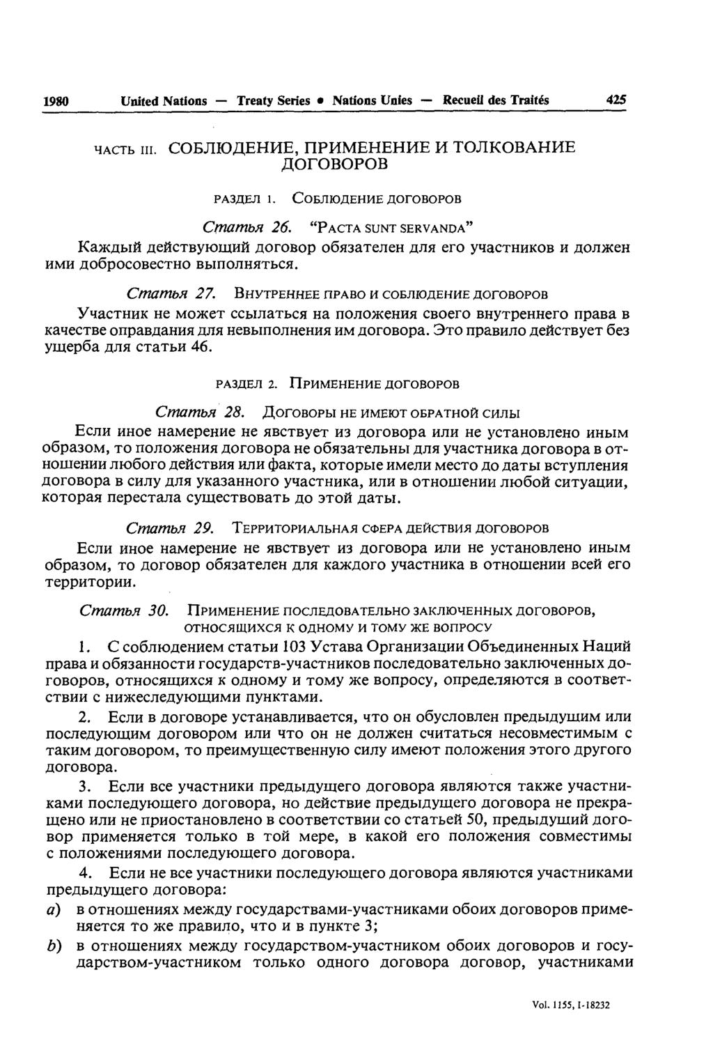 1980 United Nations Treaty Series Nations Unies Recueil des Traités 425 m. COEJIIOAEHHE, nphmehehhe H TOJIKOBAHHE florobopob PA3AEJ1 1. COEUJOflEHHE AOrOBOPOB CmambH 26.