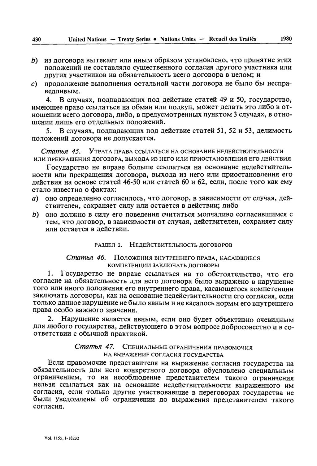 430 United Nations Treaty Series Nations Unies Recueil des Traités 1980 b) H3 florobopa BbixeKaex HJIH HHBIM oôpasom ycxahobjieno, HTO nphnaxne SXHX HOJIOKCHHH ne cocxabjiajio cymecxbchhoro cornacna