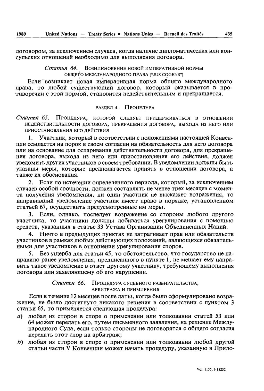 1980 United Nations Treaty Series Nations Unies Recueil des Traités 435, sa HCKjnoneHHeM cjiyiaeb, Kor/ia najiothe AHnjioMaTHiecKHx HJIH KOH- CyjIbCKHX OTHOIIieHHH HCOOXOAHMO fljih BbinOJIHCHHH