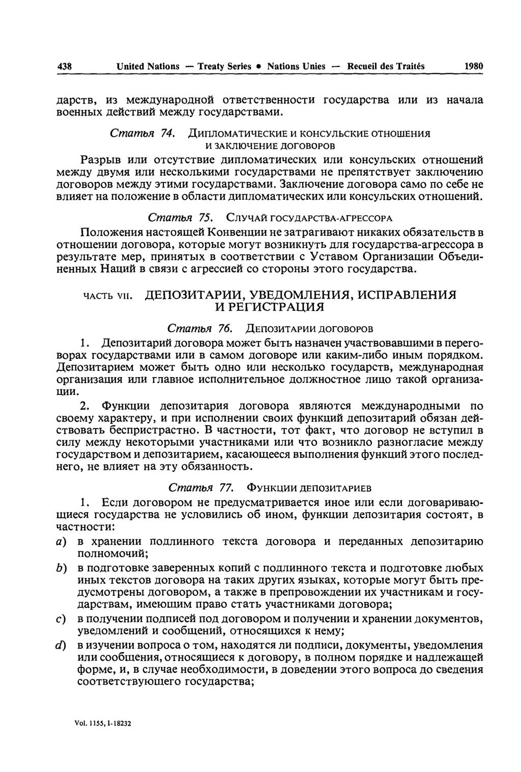 438 United Nations Treaty Series Nations Unies Recueil des Traités 1980 aapctb, H3 MOKflyHapoflHOH OTBCTCTBeHHOCTH rocynapctba HJIH as BOeHHblX flchctbhh MOKfly CmambH 74.