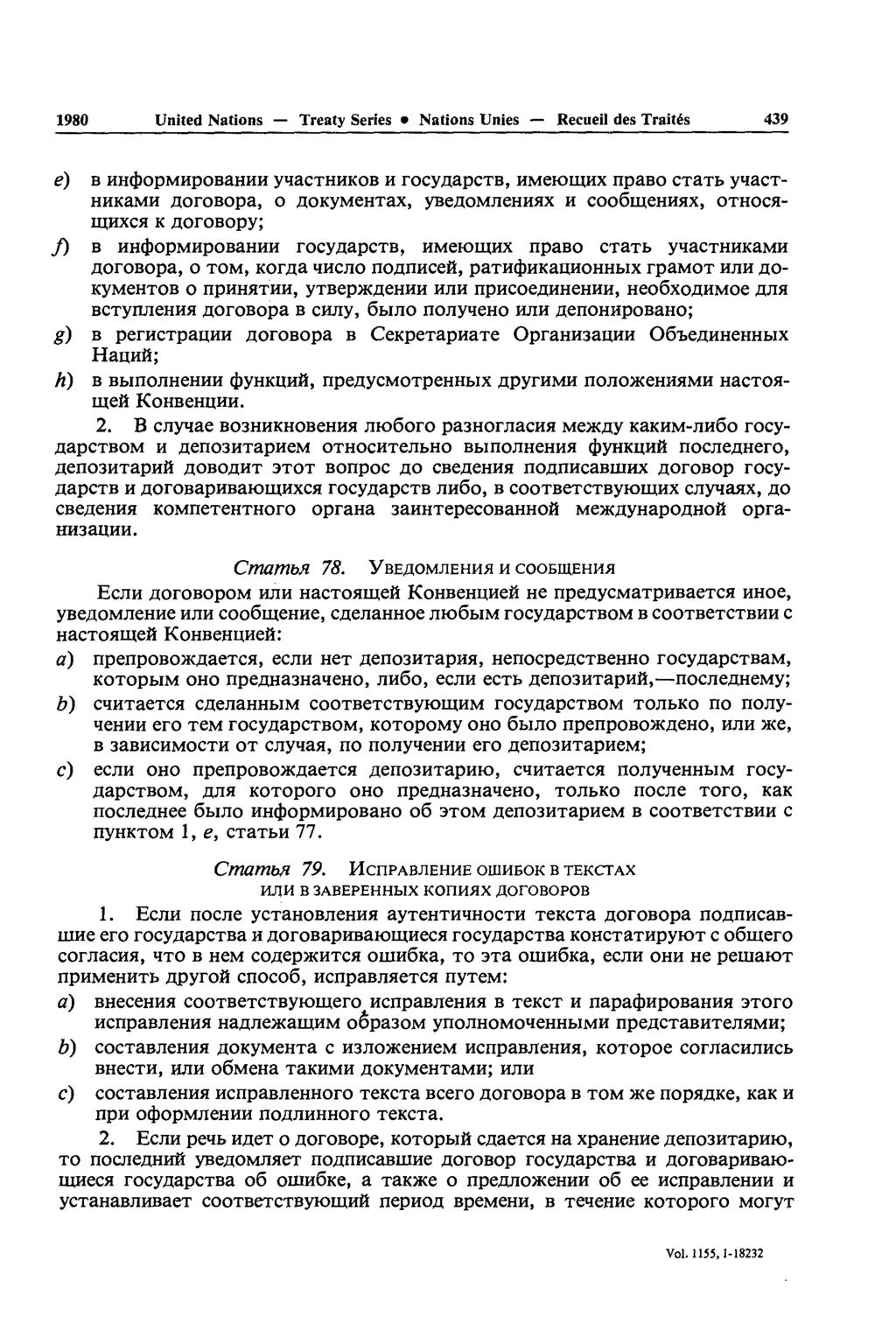 1980 United Nations Treaty Series Nations Unies Recueil des Traités 439 é) B HH$opMHpoBaHHH yqacxhhkob H rocyflapctb, HMeiomtHx iipaso cxaxb yiact- HHKaMH AOrOBOpa, O AOKyMCHXaX, ybcaomjiehhhx H