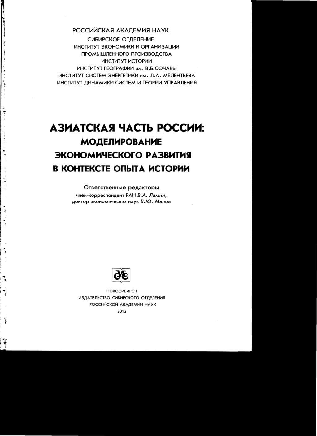 POCCV1J11CKA5I AKAAEMV151 HAYK CV15V1PCKOE OT.o.EJlEHV1E V1HCTV1TYT 3KOHOMV1KV1 V1 oprahv13ali,v1v1 npomblwnehhoro np0v13boactba J.1HCTVlTYT VlCTOPJ.1J.1 VlHCTJ.1TYT reorpa<t>j.1j.1 HM. B.6.COl.