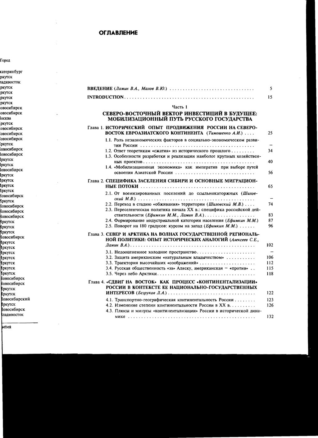 ornabnehhe BBEJJ:EHHE (JIaMUIt B.A., MaJlo6 B.lO.).... 5 INTRODUCTION........................................... 15 qactb 1 CEBEPO-BOCTOqHbIR BEKTOP HHBECTHUHR B BY,nYIUEE: MOBUJIH3AUHOHHbm IIY'I'b PYCCKOrO rocy.