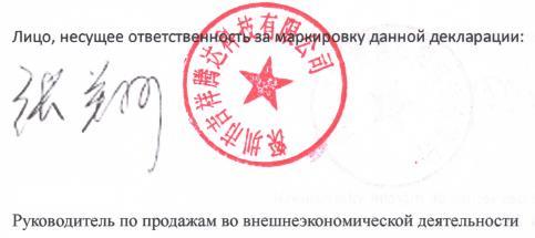 Декларация соответствия ( TBX17A9), зарегистрированная по адресу Китай, Шэньчжэнь, район Наньшань, ул. Чжуншаньюань, 1001, зд. Е3.