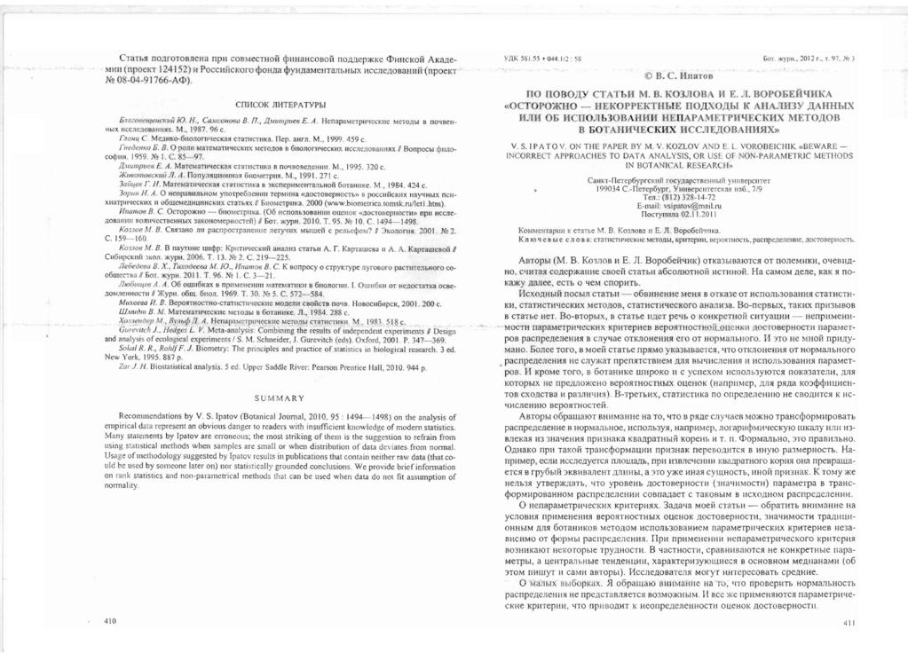 CTan,lI nollrotobneh3 nph COBMeCHIOH [t)i[h3hcobo~i no.!l.1lepjkke <1JHHCKOfi AKane MHll (npoekt 124152) H POCCHI1CKOrO qjol'll\a!jjyhll3meht3nbhblx I1CCneLloB3HlIij (npoekt N208-04-91766-A<I»).