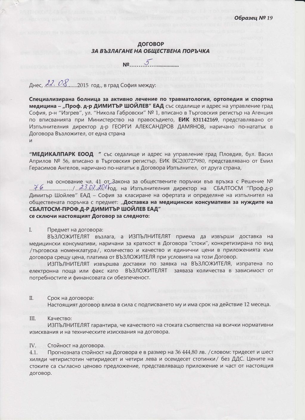 06pQ3e14 N!l 19 3A Bb3RATAHE AorOBOP HA 06U1,ECTBEHA nopb'-lka - N2 -:-?.,ll,hec,.1..?.:..t2.g,...2015 roa., B rpaz; CO lt1h Me>K,ll,Y: Cne...l.1aml3l.1paHa 60nHI.1...a sa akti.1bho ne4ehi.