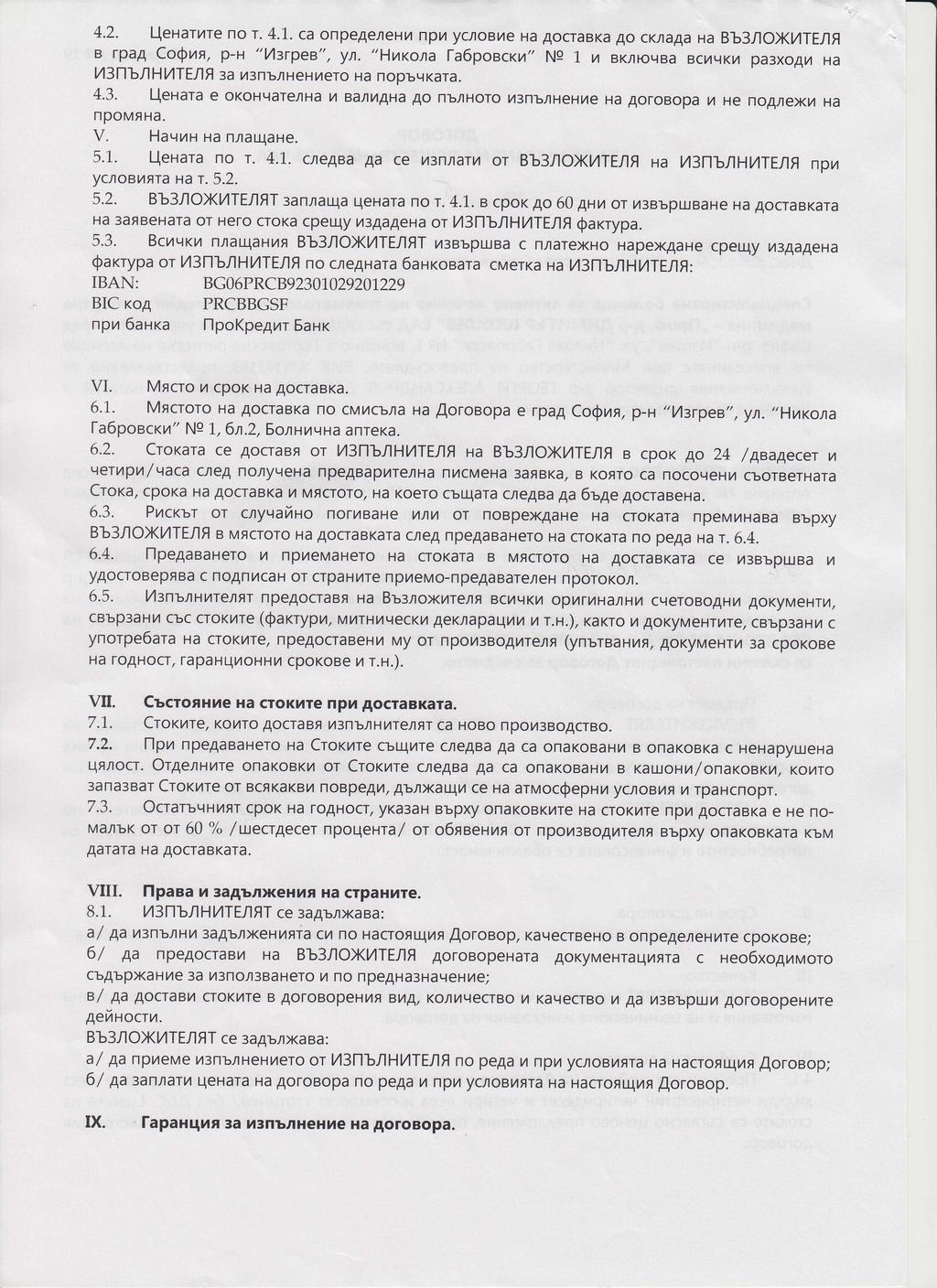 4.2. WeHan1Te no T. 4.1. ca onpezieneaa npu ycnosae Ha ziocraexa,li,o cklla,ll,a Ha Bb3JlO>Klt1TEJlH B rpaa COcplt1H, P-H "l/lsrpes", yll.