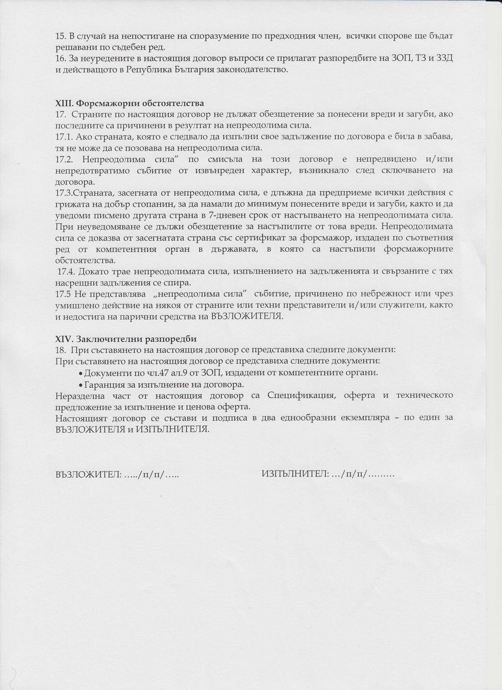 15. B crry-rarr rra HerrOCTI1:raHe na crropa3ymehlife rro rrpe,lj;xo,lj;hm5i "lijieh, BClrJCIKMcrropoBe ID;e 6'b,lJ;aT pernabahlif rro ct.nefien pe,lj;. 16.