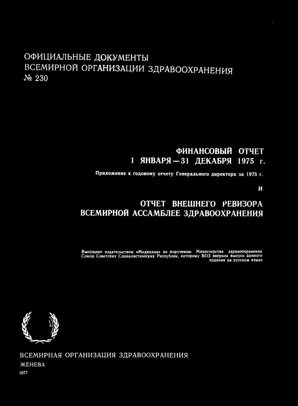 OTLIET BHEIIIHEI'O PEB1430PA BCEMHPHOÑ ACCAMBJIEE 3,11,PABOOXPAHEHHSI 14 BdnyuleHO H3AaTenbCTBOM %MegHUHHau no mopyyehhio