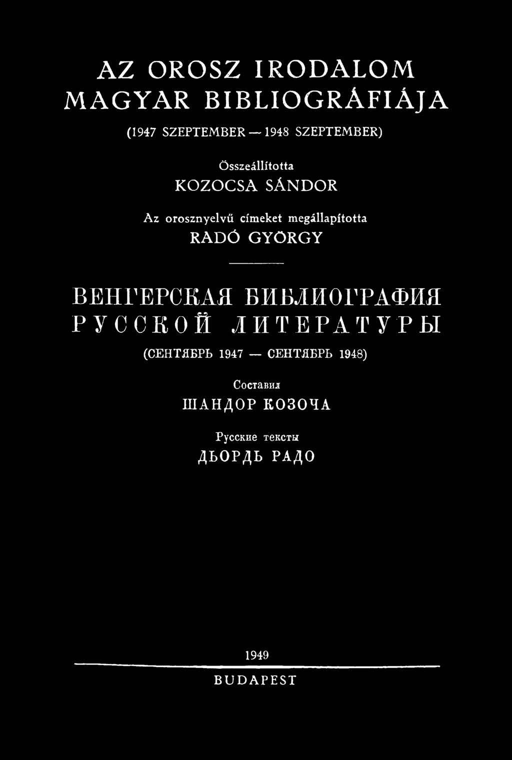 A D Ó G Y Ö R G Y ВЕНГЕРСКАЯ БИБЛИОГРАФИЯ РУССКОЙ ЛИТЕРАТУРЫ (СЕНТЯБРЬ 1947
