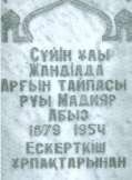 (Benkő, 2007, 19) Benkő Mihály 2002-ben több sírfeliratot lefényképezett. Ezekből idézek: Az alábbi sírfelirat az Abüz nemzetség qmisigi temetőjéből. (Bíró András felvétele.
