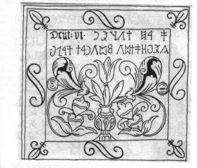 Függelék ábra Az énlakai unitárius templom felirata (1668) Olvasata: Egy az Isten