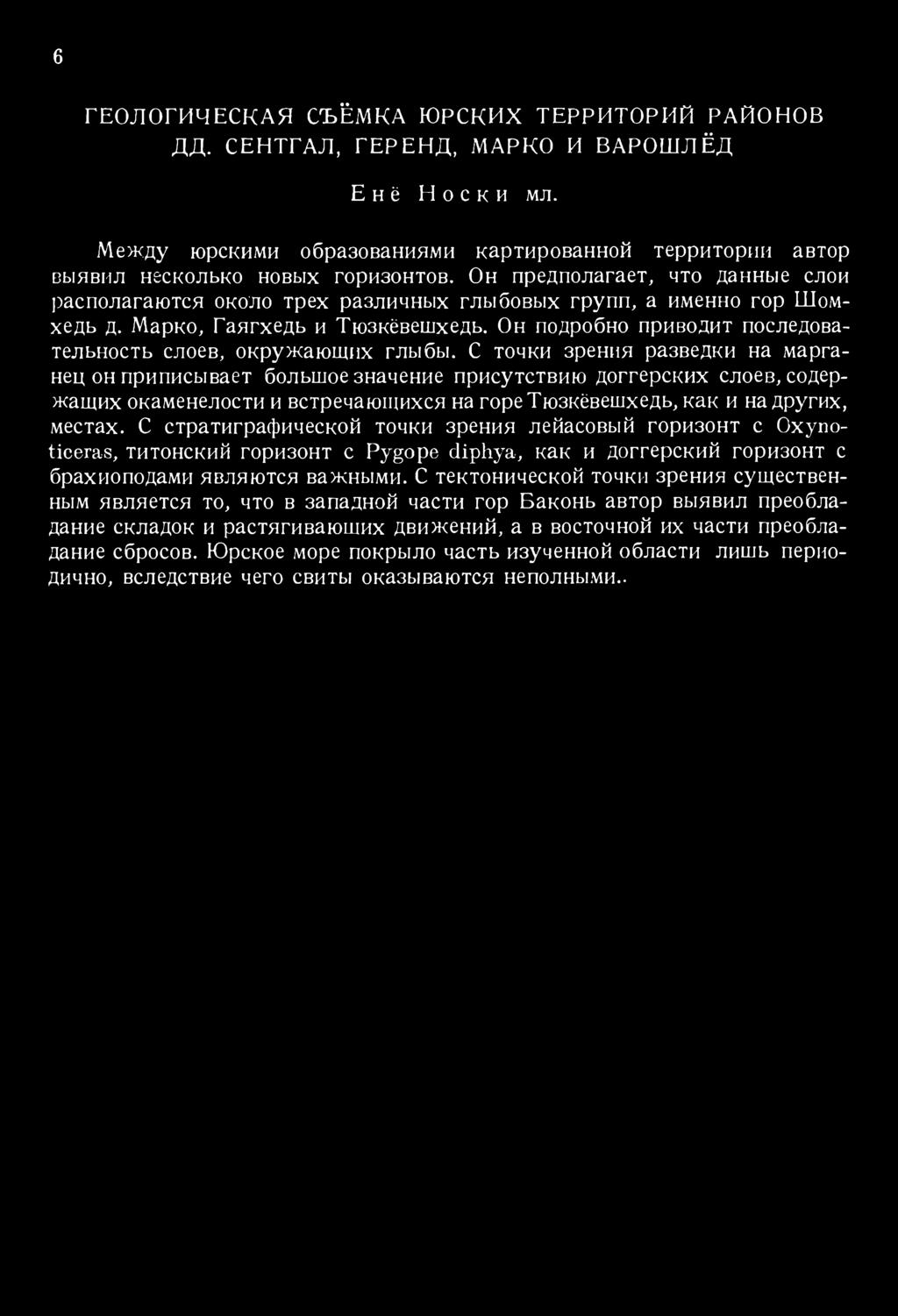 Он подробно приводит последовательность слоев, окружающих глыбы.