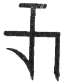 Felirata: 255 (Feloldva: A tempore Serenissimi Principis Domini Wladislai Dei gracia Regis Hungarie, Bohemie... fondavit domus (!