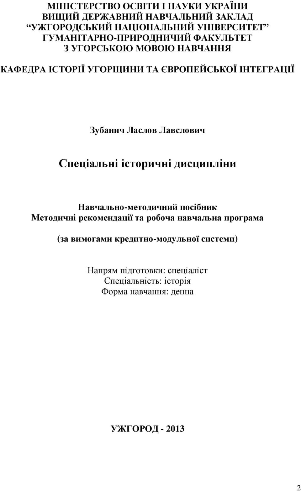 Ласлов Лавслович Спеціальні історичні дисципліни Навчально-методичний посібник Методичні рекомендації та робоча навчальна