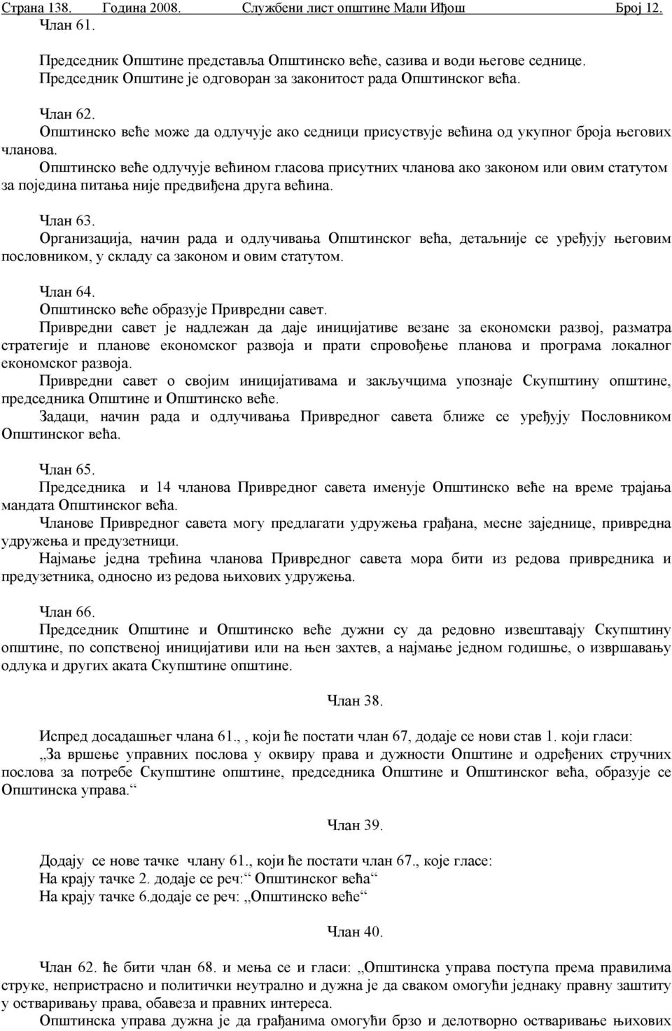 Општинско веће одлучује већином гласова присутних чланова ако законом или овим статутом за поједина питања није предвиђена друга већина. Члан 63.