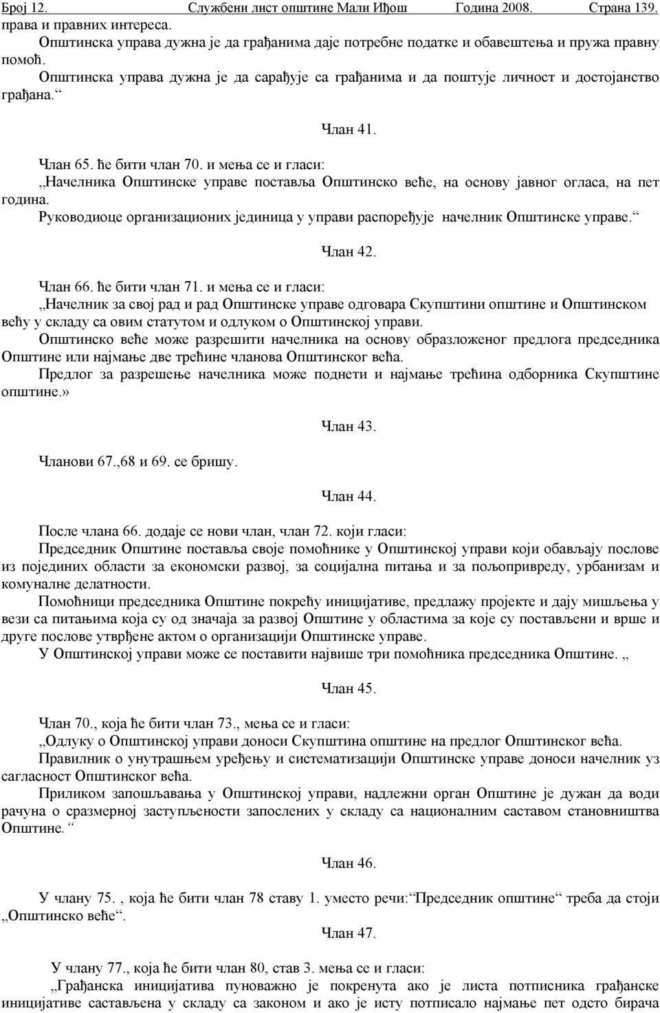 и мења се и гласи: Начелника Општинске управе поставља Општинско веће, на основу јавног огласа, на пет година. Руководиоце организационих јединица у управи распоређује начелник Општинске управе.